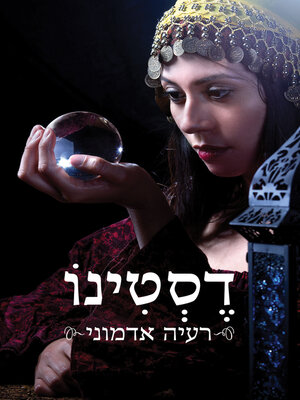 cover image of דסטינו